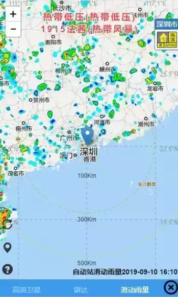深圳台风网手机截图1