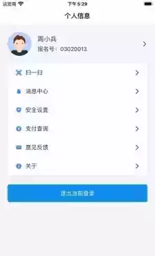 湖南省教育考试院app截图4