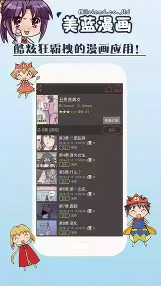 美蓝漫画官网app截图1