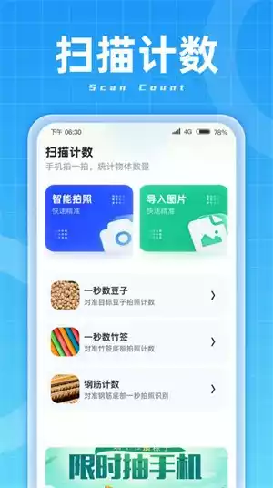 3D扫描能手截图3