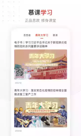 中国青年报app客户端截图3