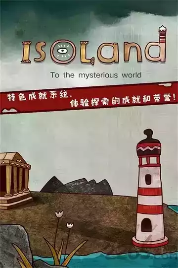 迷失岛2免费版截图2