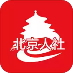 北京社会保险网上服务平台登录