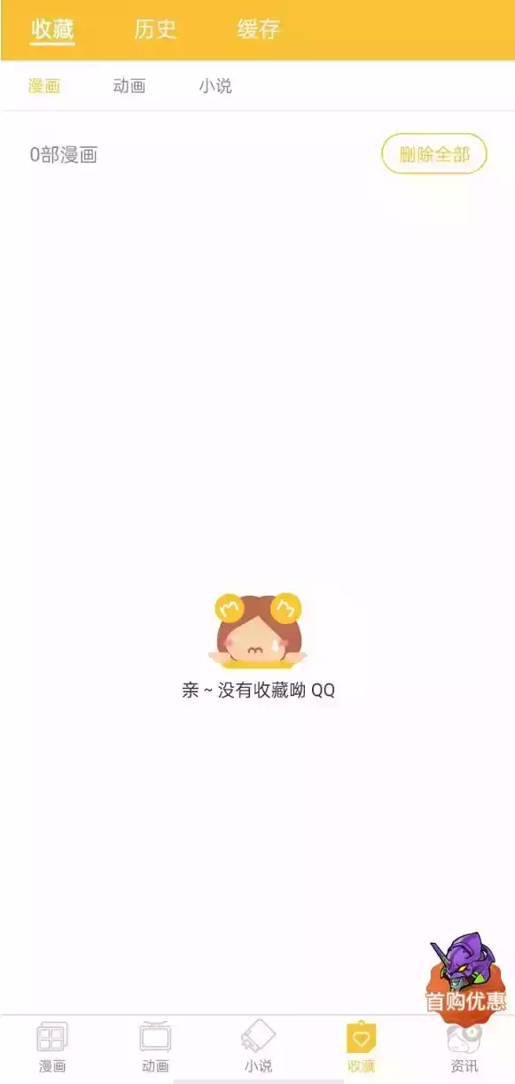 mimei动漫app官方入口截图1