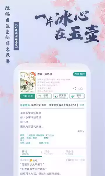 晋江文学城手机版登录截图2