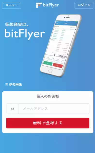Bitflyer交易平台截图1