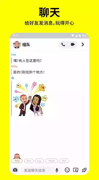 snapchat相机中文版截图1