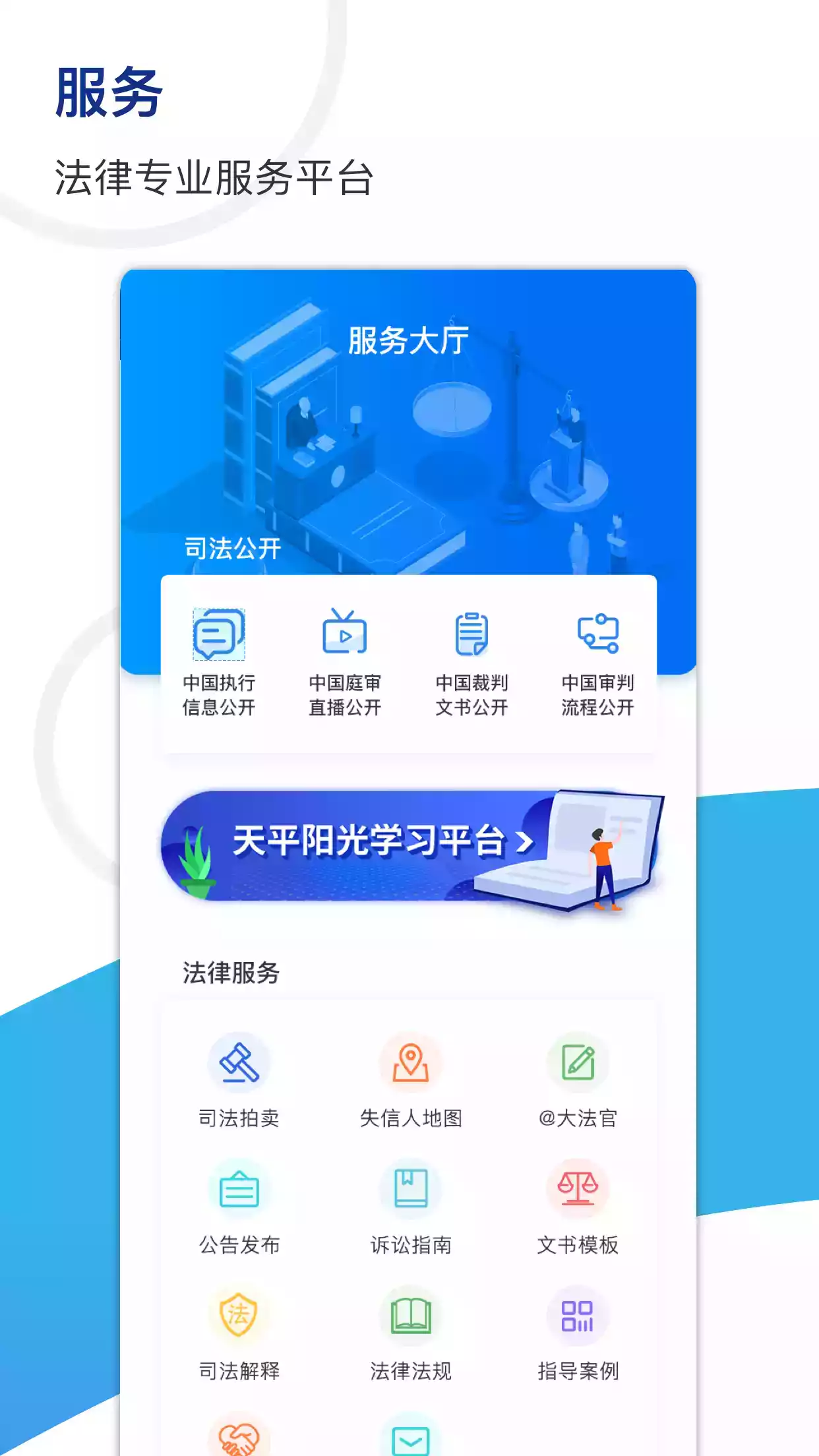 天平阳光app官网截图2