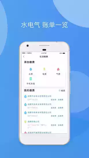 天府市民云app官方截图3