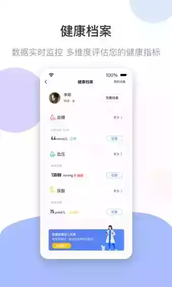 谷医堂健康平台app截图1