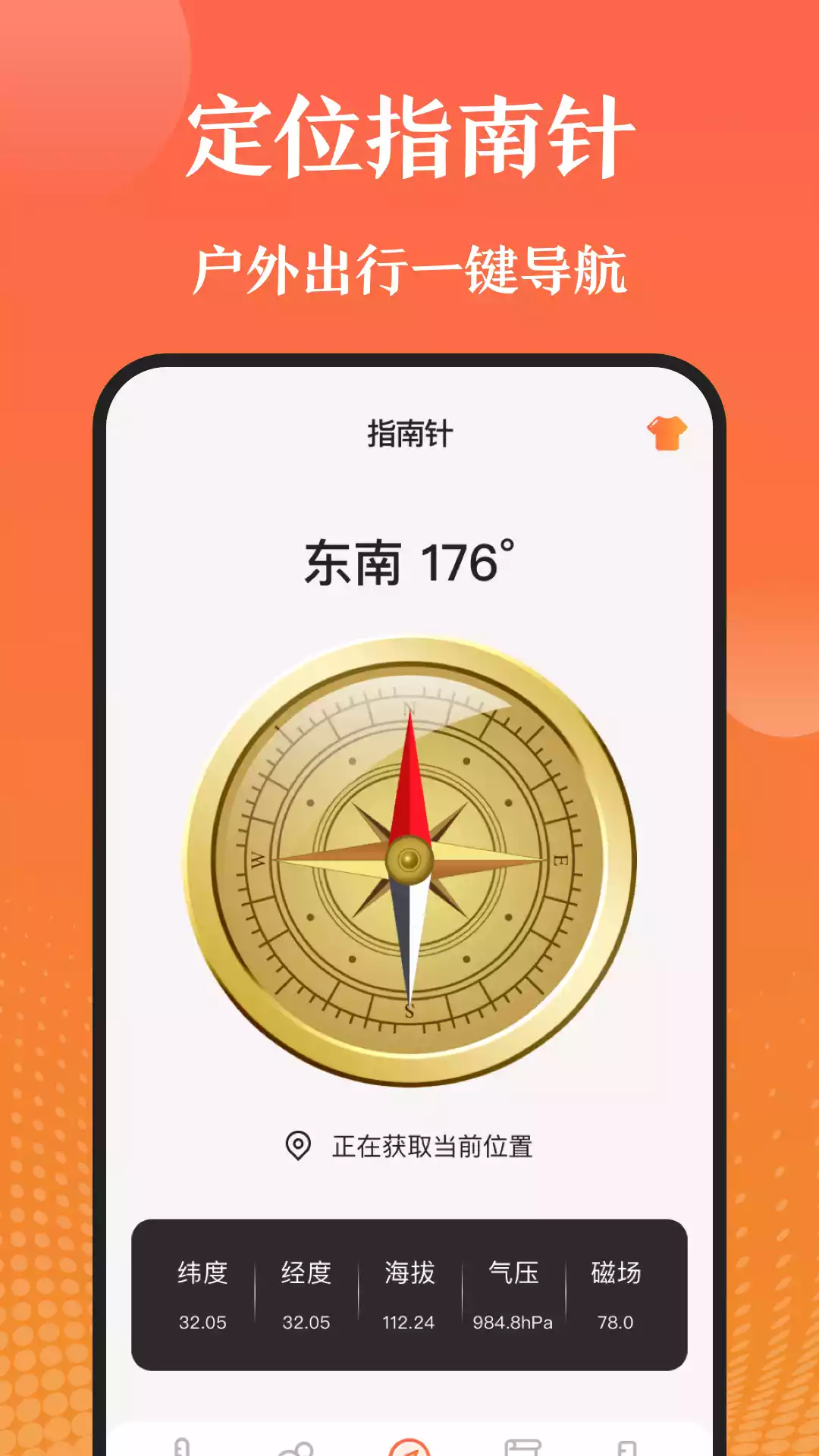 手机天气湿度计app截图3