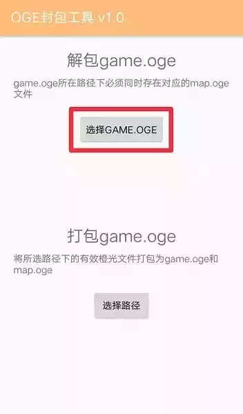 OGE封包工具最新版 1.0 安卓版截图3