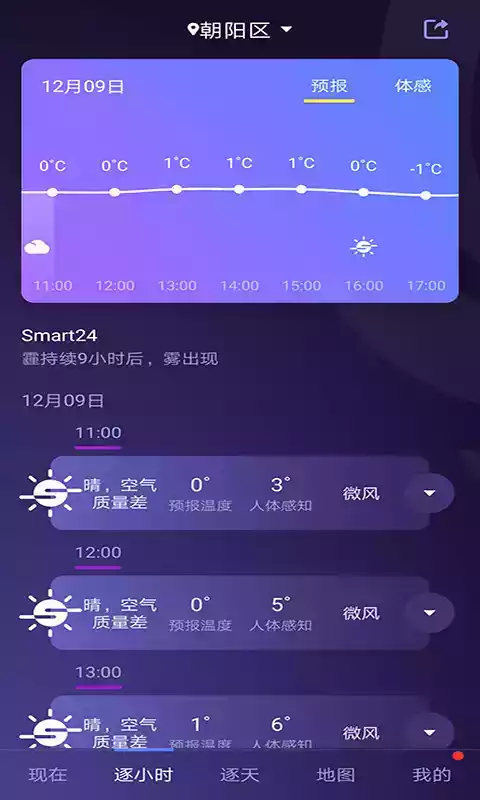 中国天气通7.7.6版app官方版截图3
