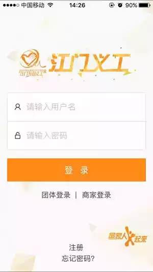 江门义工app截图3