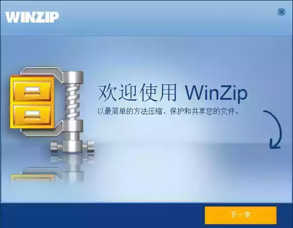 winzip安卓版官网截图1