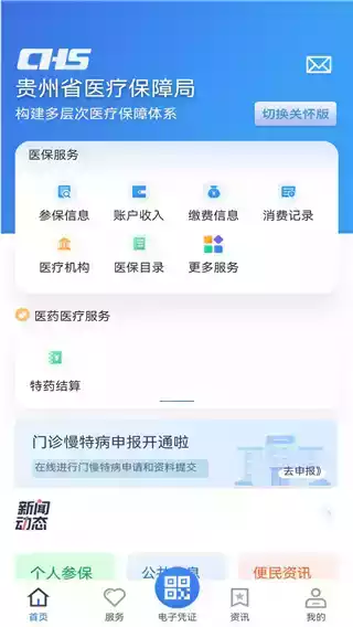 贵州医保app官方ios截图1