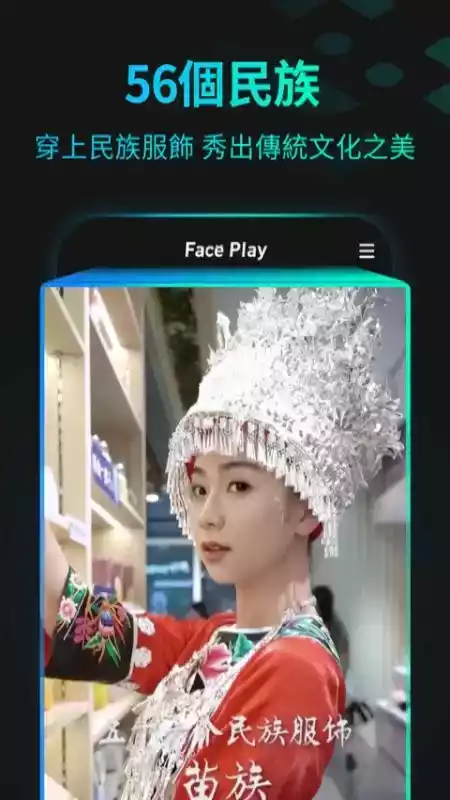 秀脸faceplay最新破解版中文版截图3