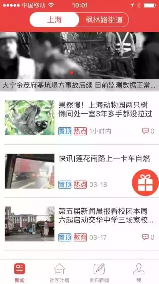 上海发布官网app截图1