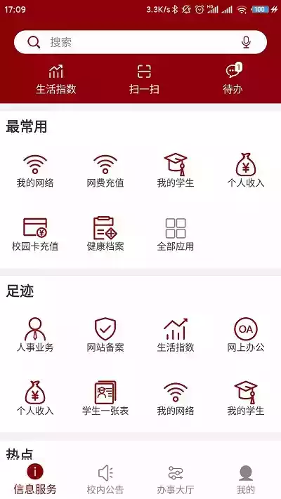 北京大学app官网截图1