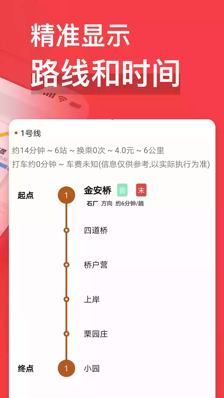 北京地铁通手机版截图3