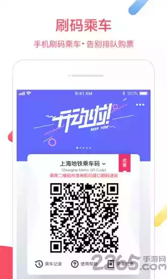 metro大都会上海地铁app截图1