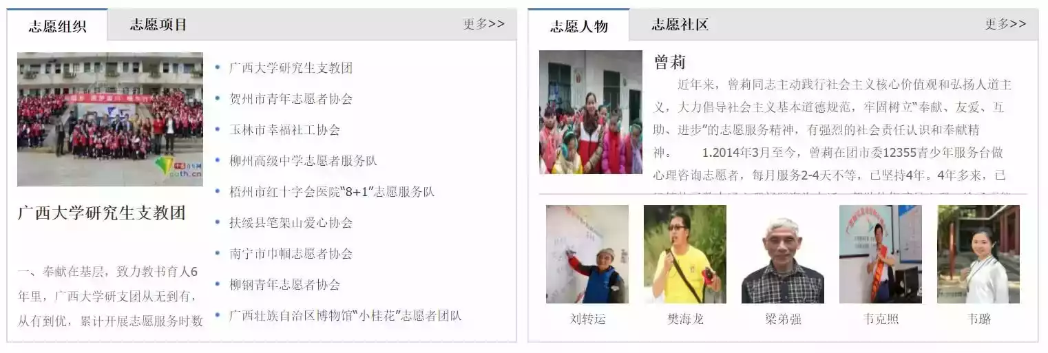 广西志愿服务网官方截图1