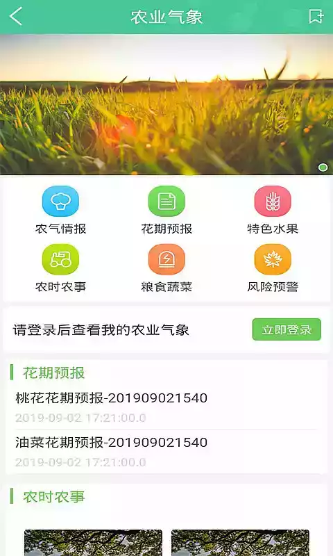 上海气象局官网30天截图4