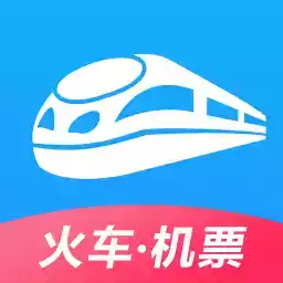 智行火车票手机版4.1