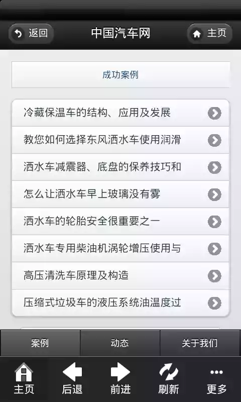 中国汽车网官方网站截图3