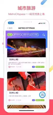 上海地铁大都会app最新版官方截图3