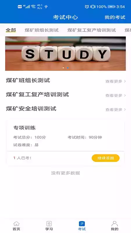 中国煤炭教育网手机app截图2