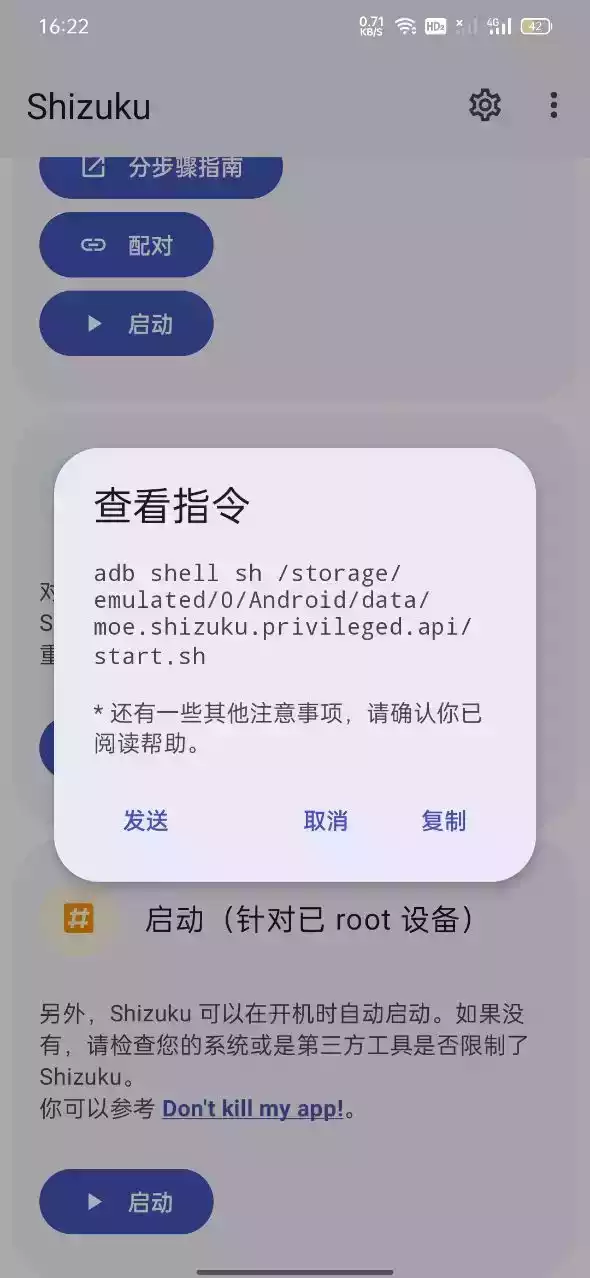 Shizuku改屏幕刷新率app截图1