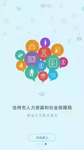 沧州人社app官方截图2