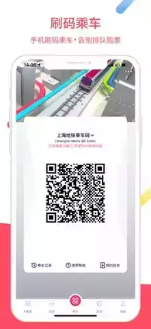 上海地铁大都会app最新版官方截图2