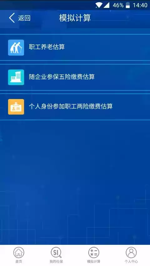 重庆社保查询app截图3