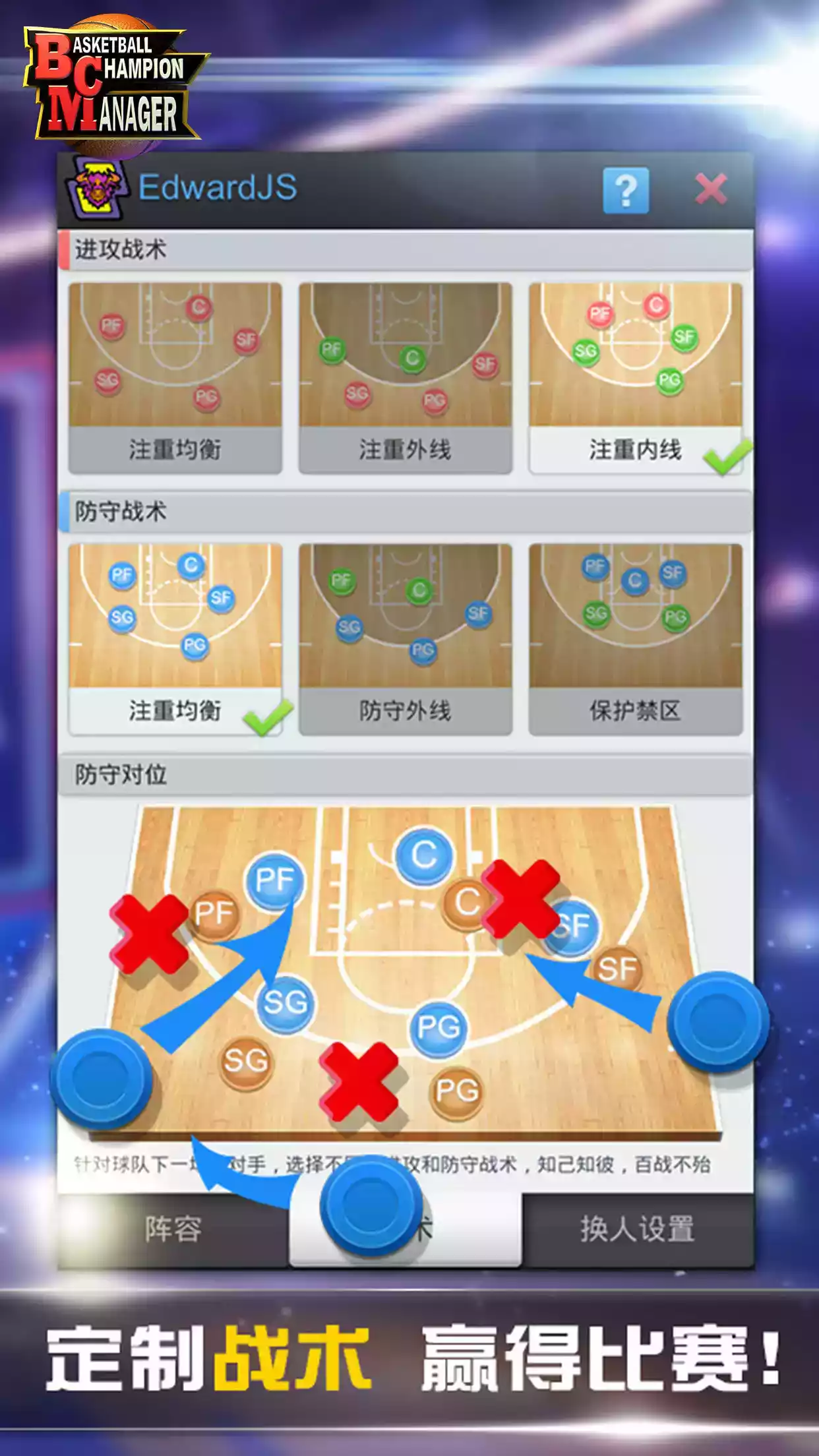 篮球经理游戏官网截图2