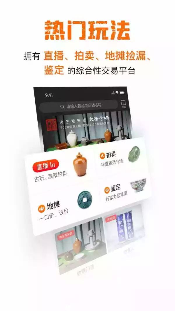 华夏收藏app官网截图2