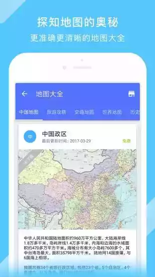 中国地图电子版截图1
