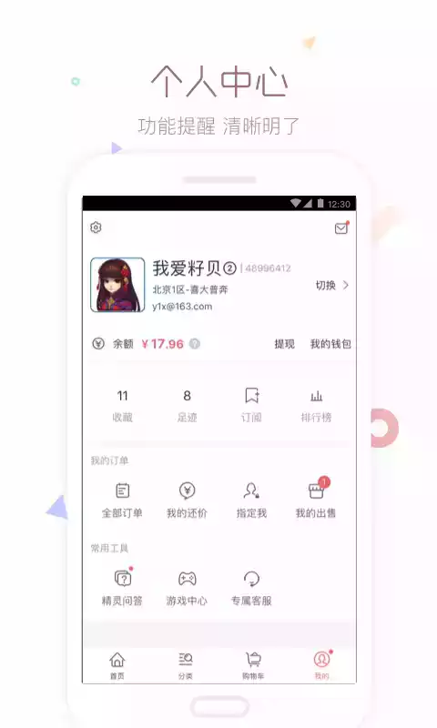 梦幻藏宝阁app截图3