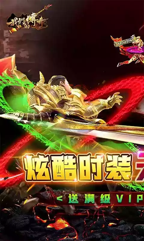 我们的传奇3d截图1