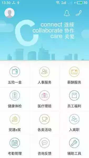 上海外服登录平台截图1