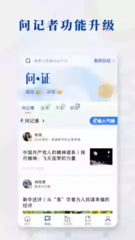 新华日报电子版app截图3