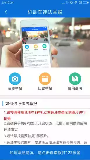 北京交警app最新版本截图4