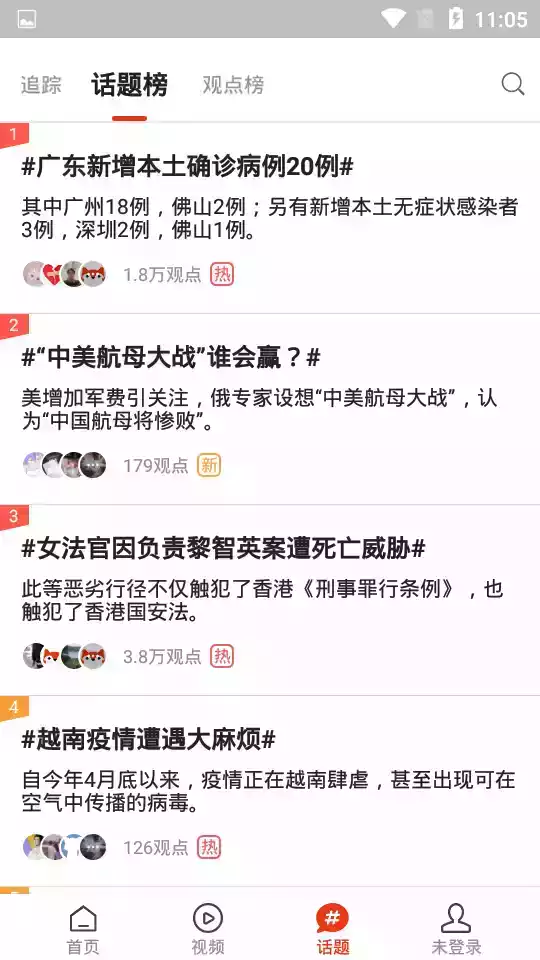 搜狐新闻网页版截图3