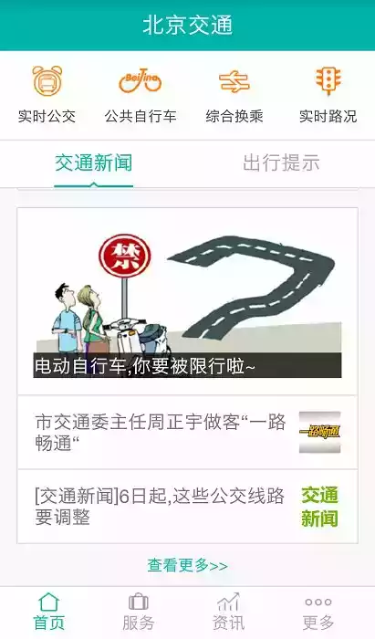 北京交通 app截图4