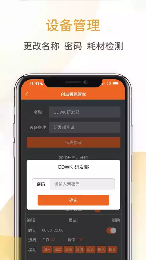 创点香氛管家截图1