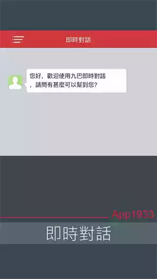 香港九巴app1933截图1
