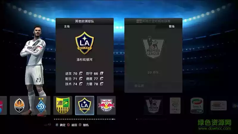 实况足球2017中文版截图1