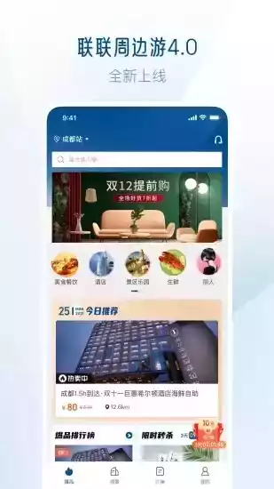 联联周边游官网app截图1