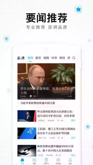 上海澎湃新闻网截图5